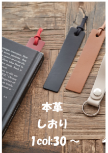 日本製本革しおり